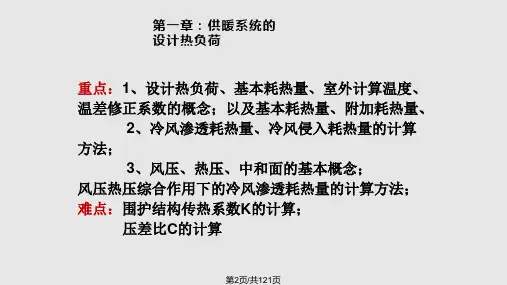 采暖工程课件.pptx