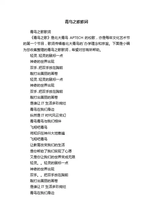 青鸟之歌歌词