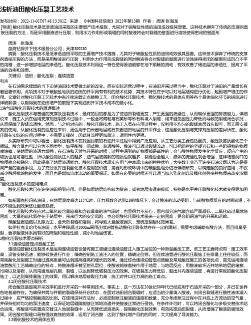 浅析油田酸化压裂工艺技术