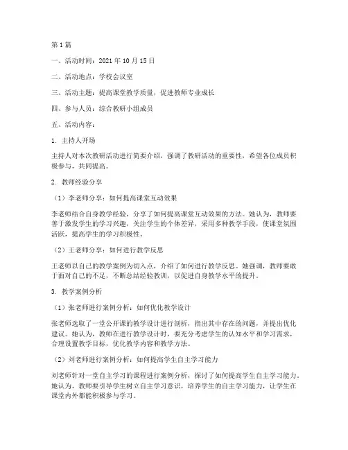 综合教研小组活动记录(3篇)