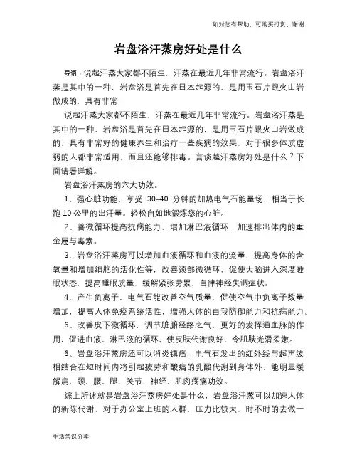 岩盘浴汗蒸房好处是什么