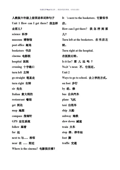 人教版六年级上册英语单词和句子