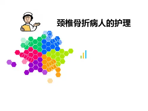 颈椎骨折病人的护理PPT课件