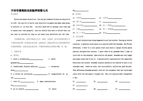 高一英语寒假作业 第七天高一全册英语试题