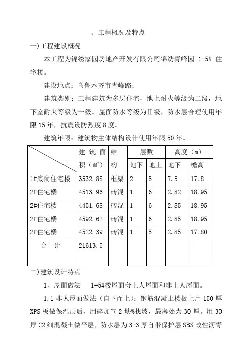 工程概况及特点
