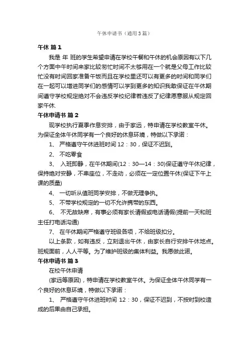 午休申请书（通用3篇）
