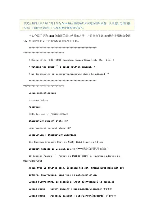 h3c路由器端口映射方法
