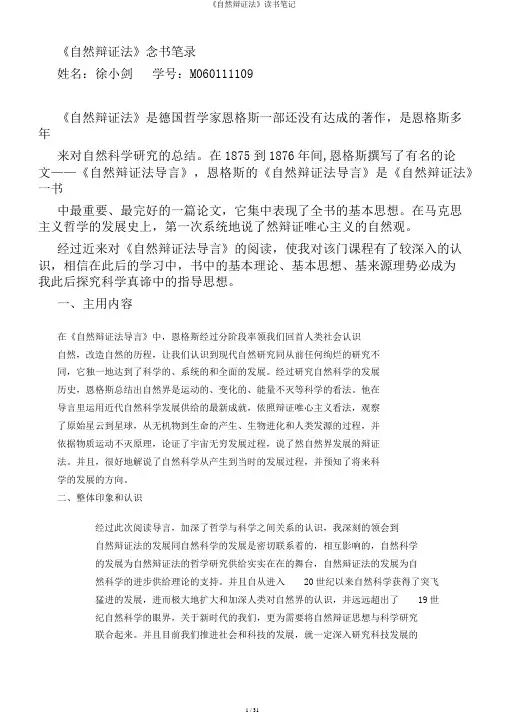 《自然辩证法》读书笔记