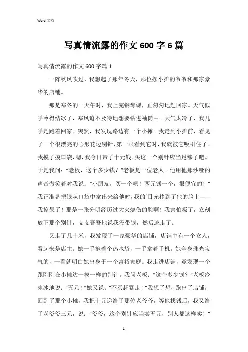 写真情流露的作文600字6篇