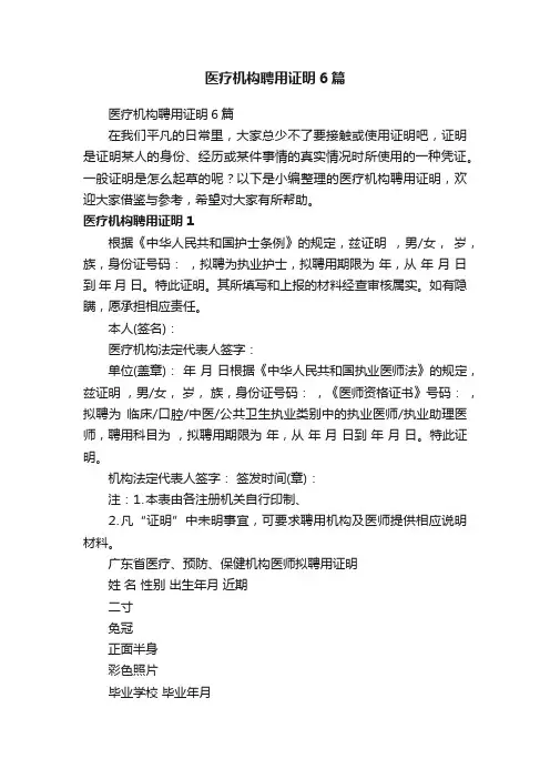 医疗机构聘用证明6篇