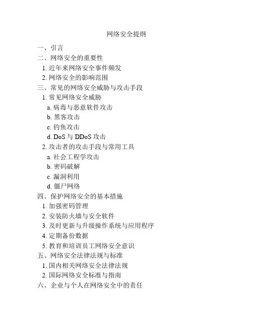 网络安全提纲