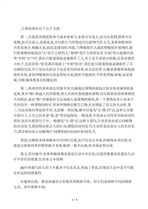 比喻与比拟的不同
