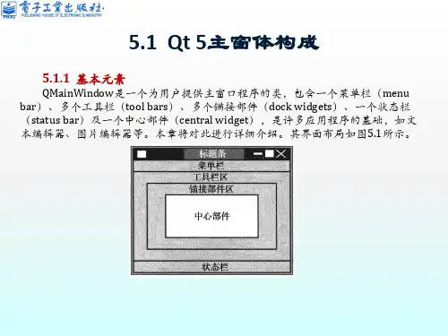 Qt开发及实例第版