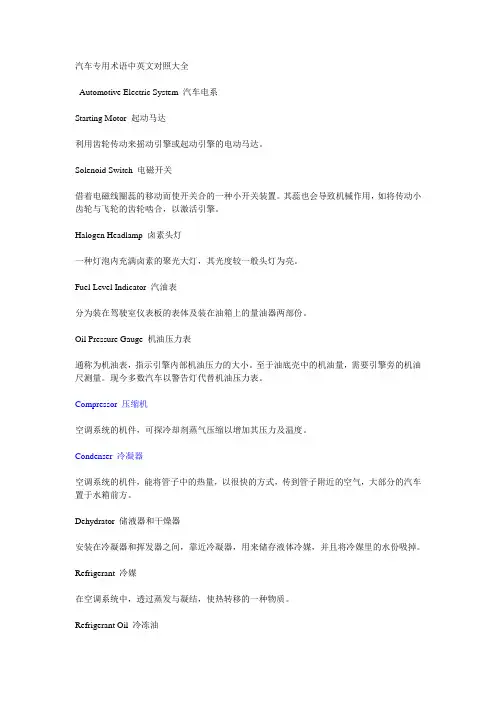 汽车专用术语中英文对照大全