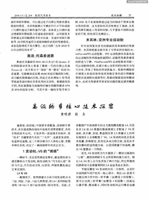 高级轿车核心技术探密