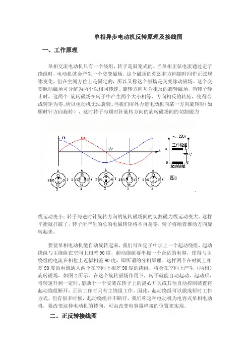 单相异步电动机反转原理及接线图
