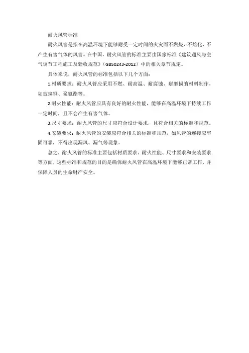 耐火风管 标准