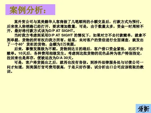国际贸易学和国际贸易实务案例分析页PPT文档