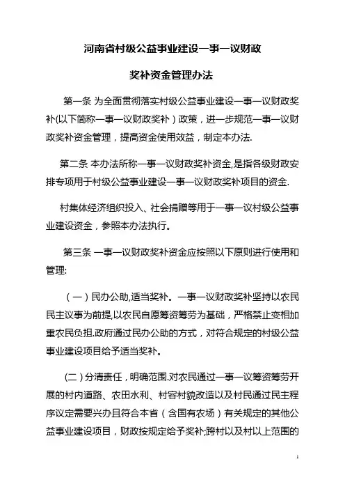 一事一议资金管理办法