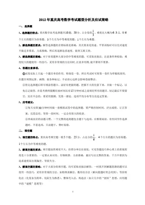 2012年重庆高考数学考试题型分析及应试策略