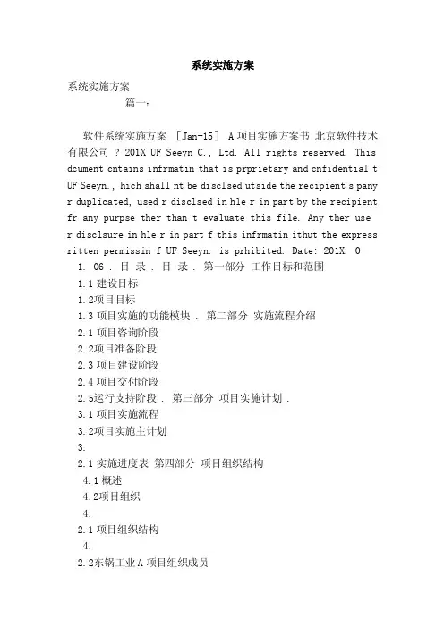 系统实施方案（模板）