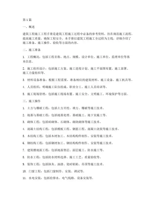 工程建筑施工工程手册(3篇)