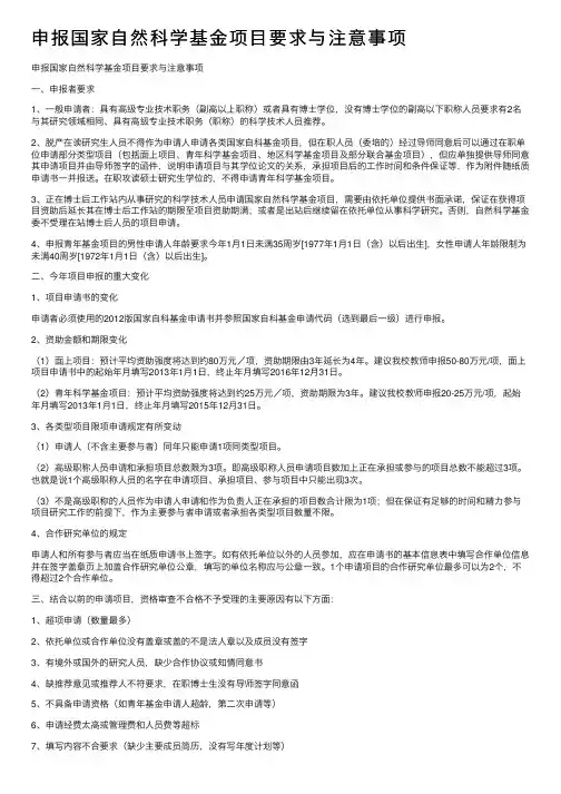 申报国家自然科学基金项目要求与注意事项