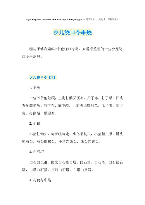 少儿绕口令串烧