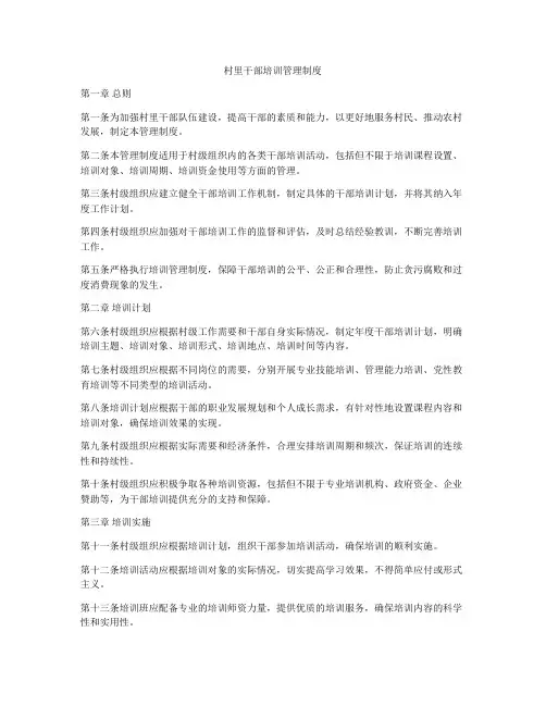 村里干部培训管理制度
