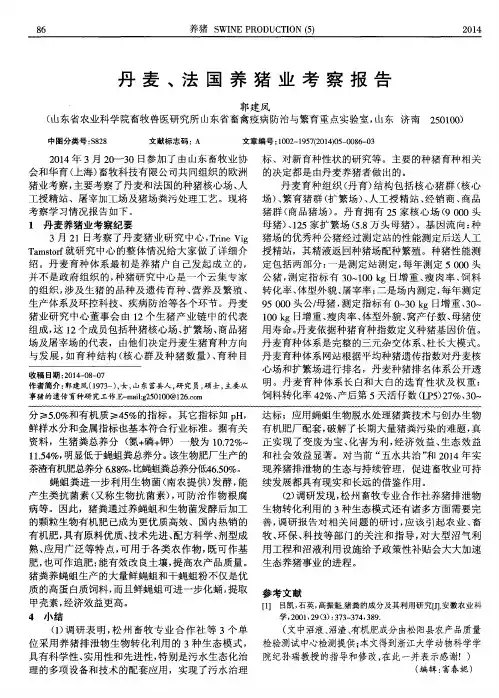 丹麦、法国养猪业考察报告