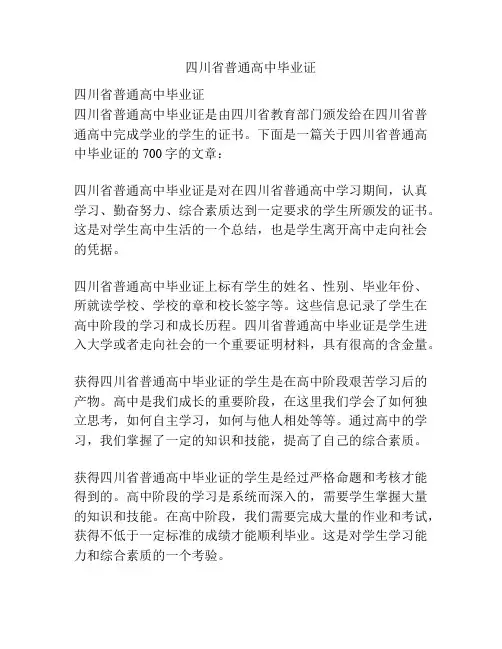四川省普通高中毕业证