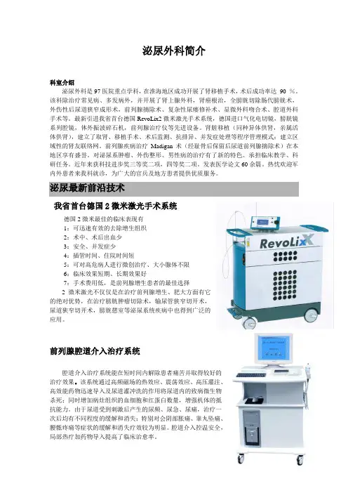 徐州97医院泌尿外科