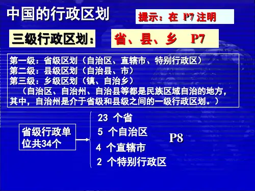 34个省级行政区