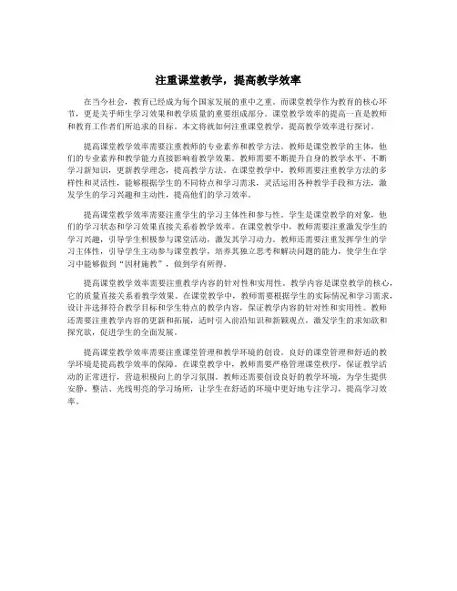注重课堂教学,提高教学效率