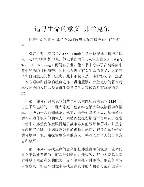 追寻生命的意义 弗兰克尔