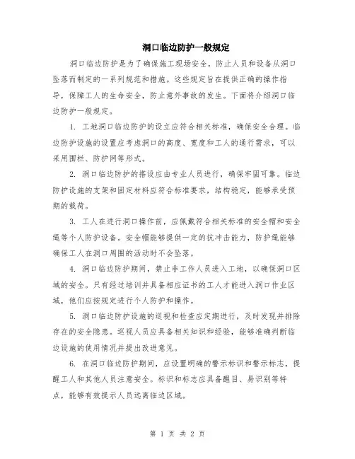 洞口临边防护一般规定