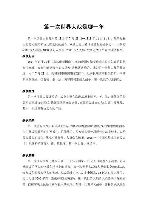 第一次世界大战是哪一年