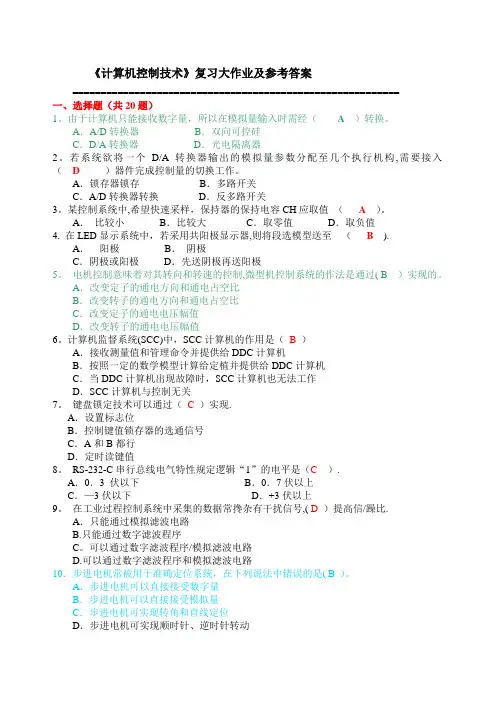 计算机控制技术复习大作业及答案