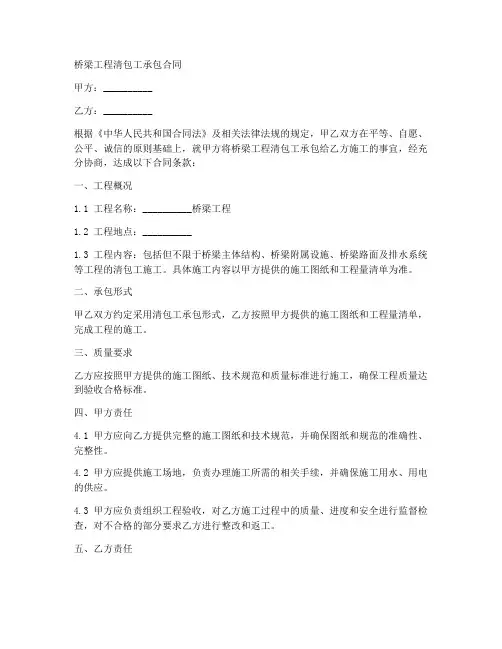 桥梁工程清包工承包合同