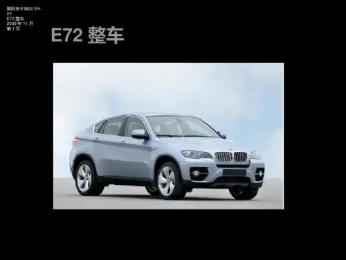 BMW混合动力X6 83页PPT文档