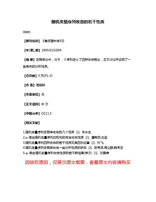 随机变量序列收敛的若干性质