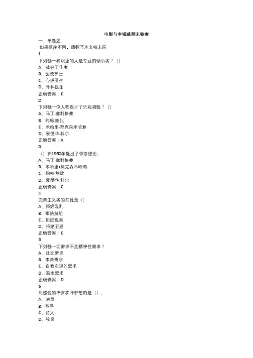 电影与幸福感期末答案2018