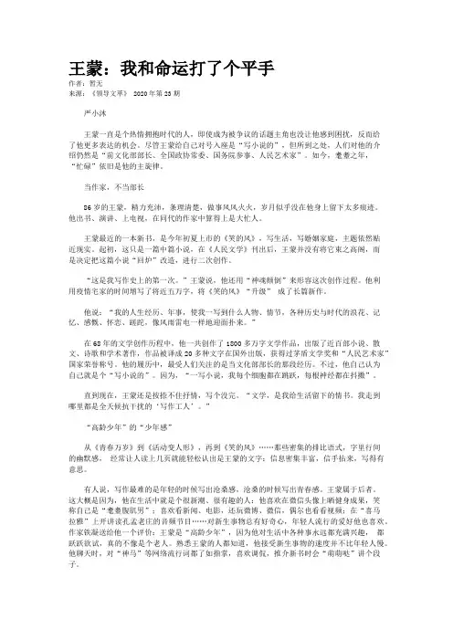 王蒙：我和命运打了个平手