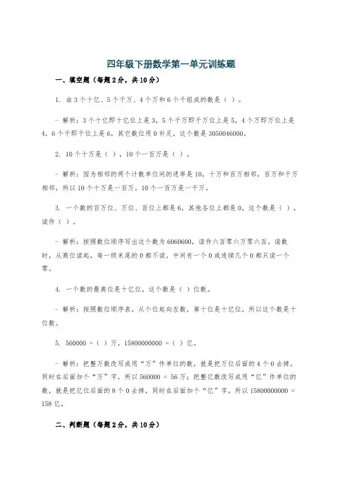四年级下册数学第一单元训练题