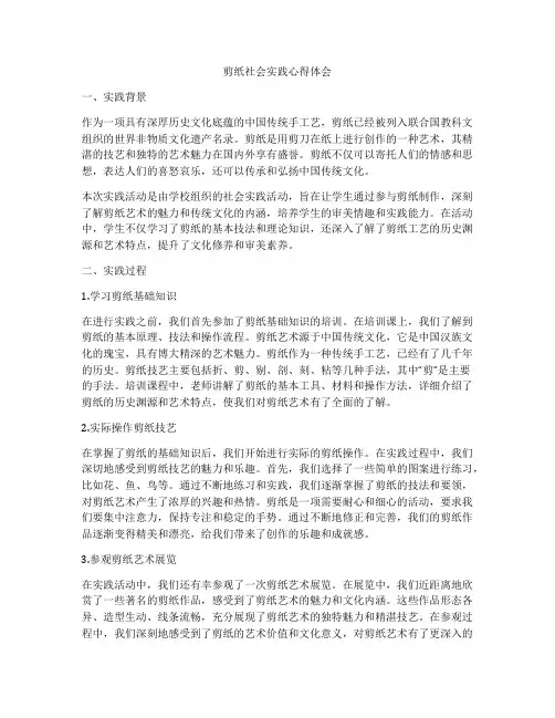 剪纸社会实践心得体会