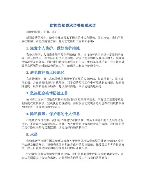 防控告知暨承诺书郑重承诺