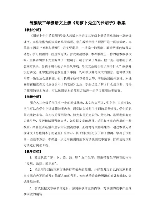 统编版三年级语文上册《胡萝卜先生的长胡子》教案
