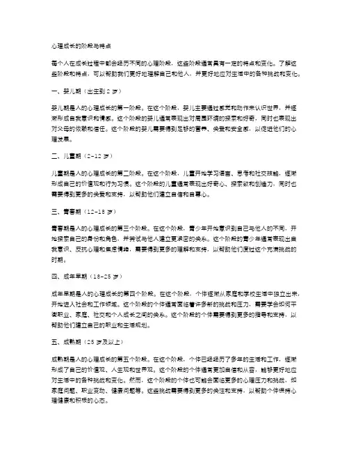 心理成长的阶段与特点