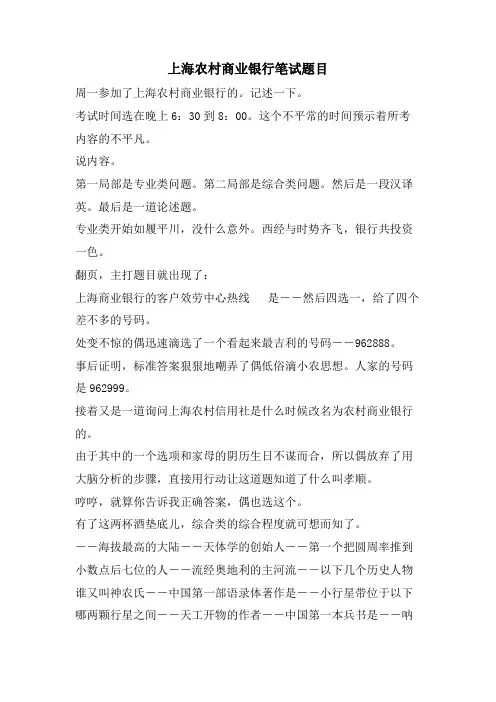 上海农村商业银行笔试题目.doc