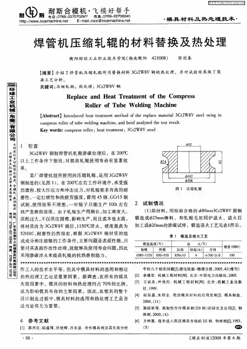 焊管机压缩轧辊的材料替换及热处理